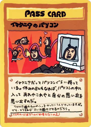 Imakuni?'s PC, Vending Machine cards Series 3 (Green) — Pokémon JP card price