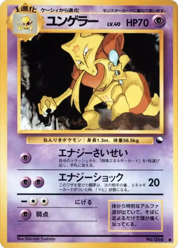 Kadabra (Shin-ichi Yoshida), Vending Machine cards Series 3 (Green) — Pokémon JP card price