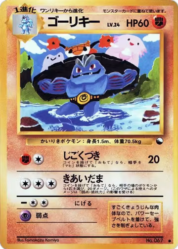 Machoke, Vending Machine cards Series 3 (Green) — Pokémon JP card price