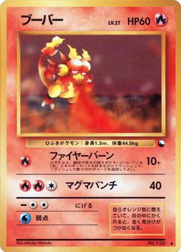 Magmar, Vending Machine cards Series 3 (Green) — Pokémon JP card price