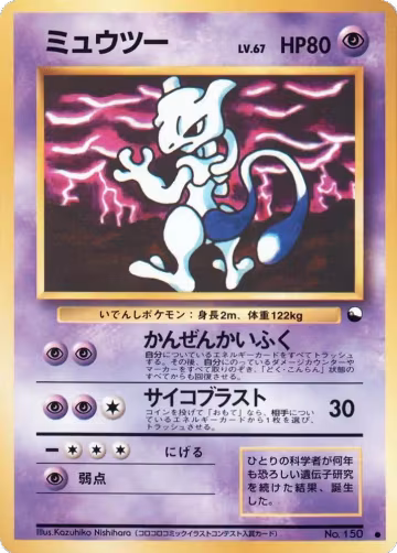 Mewtwo, Vending Machine cards Series 3 (Green) — Pokémon JP card price
