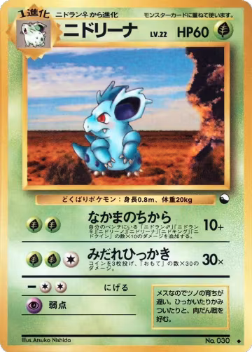 Nidorina, Vending Machine cards Series 3 (Green) — Pokémon JP card price