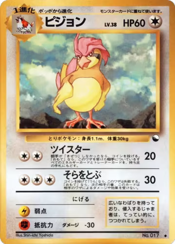 Pidgeotto, Vending Machine cards Series 3 (Green) — Pokémon JP card price