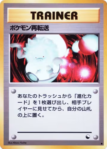 Pokemon Retransfer, Vending Machine cards Series 3 (Green) — Pokémon JP card price