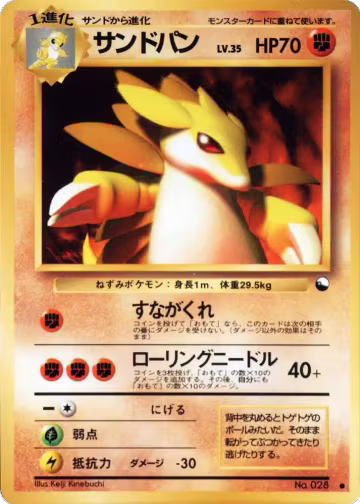 Sandslash, Vending Machine cards Series 3 (Green) — Pokémon JP card price
