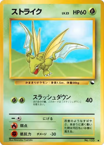 Scyther, Vending Machine cards Series 3 (Green) — Pokémon JP card price