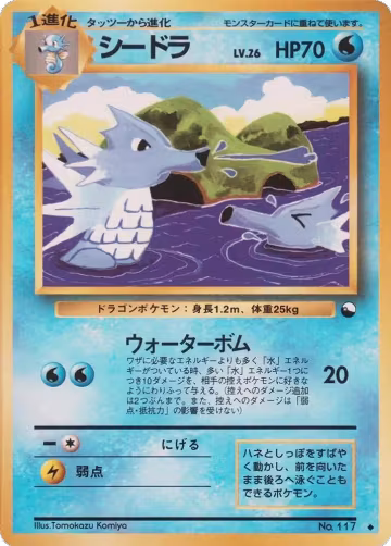Seadra, Vending Machine cards Series 3 (Green) — Pokémon JP card price