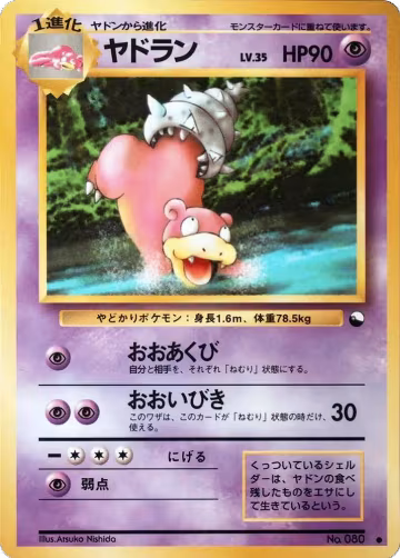 Slowbro, Vending Machine cards Series 3 (Green) — Pokémon JP card price