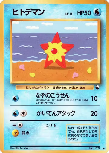 Staryu, Vending Machine cards Series 3 (Green) — Pokémon JP card price