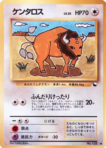 Tauros, Vending Machine cards Series 3 (Green) — Pokémon JP card price