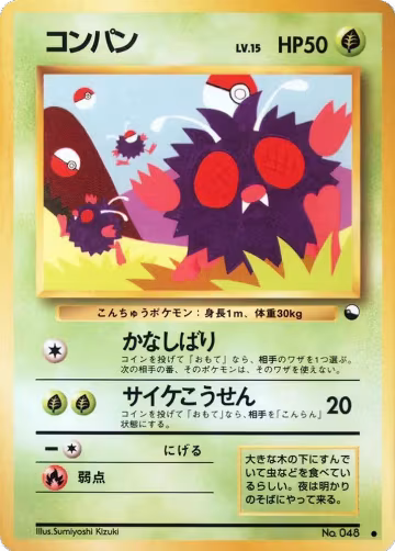 Venonat, Vending Machine cards Series 3 (Green) — Pokémon JP card price