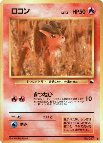 Vulpix, Vending Machine cards Series 3 (Green) — Pokémon JP card price