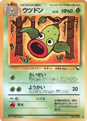 Weepinbell, Vending Machine cards Series 3 (Green) — Pokémon JP card price