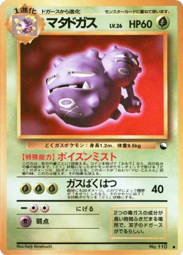 Weezing, Vending Machine cards Series 3 (Green) — Pokémon JP card price
