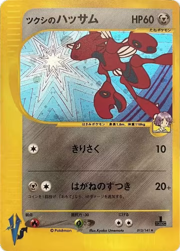 Bugsy's Scizor (013/141), Pokemon VS — Pokémon JP card price