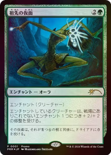 Ancestral Mask (JP Graphic Novel Insert) (1), Media Promos — Magic card price