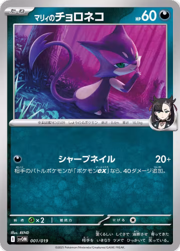 Marnie's Purrloin (001/019), ex Starter Set Marnie's Morpeko & Grimmsnarl ex — Pokémon JP card price
