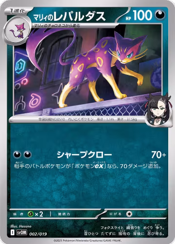 Marnie's Liepard (002/019), ex Starter Set Marnie's Morpeko & Grimmsnarl ex — Pokémon JP card price