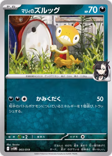 Marnie's Scraggy (003/019) — card price