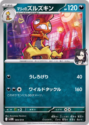 Marnie's Scrafty (004/019), ex Starter Set Marnie's Morpeko & Grimmsnarl ex — Pokémon JP card price