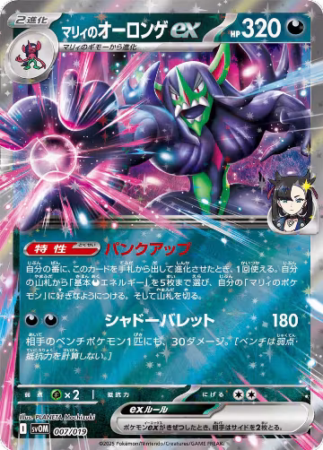 Marnie's Grimmsnarl ex (007/019) — card price