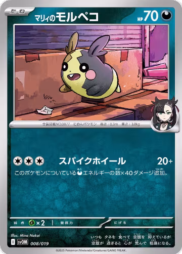 Marnie's Morpeko - 008/019 (008/019) — card price