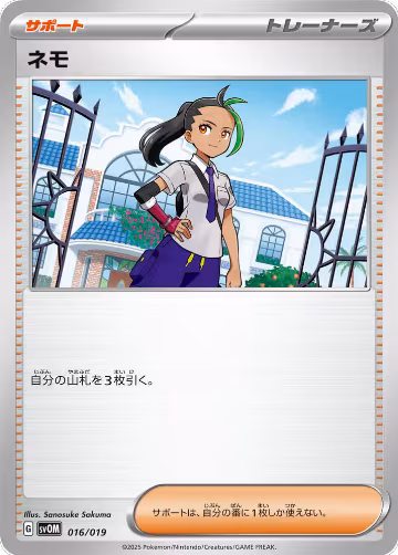 Nemona (016/019), ex Starter Set Marnie's Morpeko & Grimmsnarl ex — Pokémon JP card price