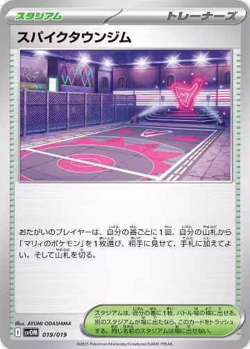 Spikemuth Gym (019/019) — card price