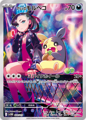 ex Starter Set Marnie's Morpeko & Grimmsnarl ex — Pokémon JP set prices