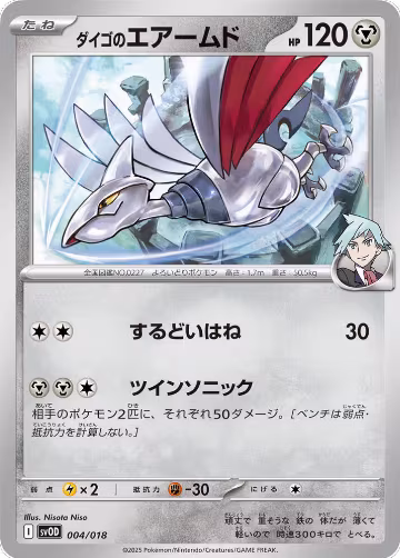 Steven's Skarmory (004/018) — card price