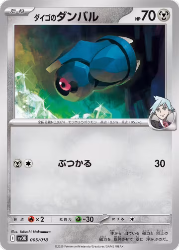 Steven's Beldum - 005/018 (005/018) — card price