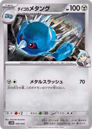Steven's Metang (006/018), ex Starter Set Steven's Beldum & Metagross ex — Pokémon JP card price