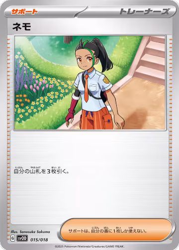 Nemona (015/018), ex Starter Set Steven's Beldum & Metagross ex — Pokémon JP card price