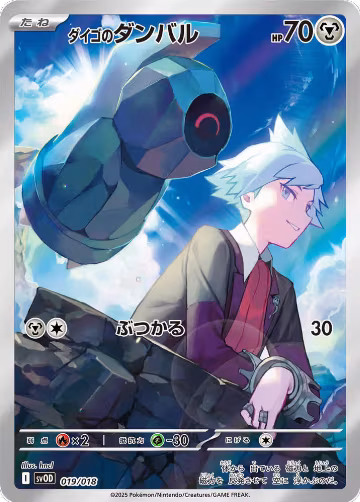ex Starter Set Steven's Beldum & Metagross ex — Pokémon JP set prices