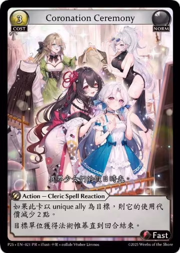 Coronation Ceremony (021), Promotional Cards — Grand Archive card price
