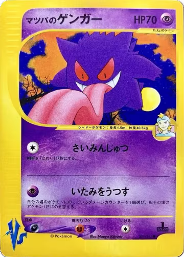 Morty's Gengar (021/141) — card price