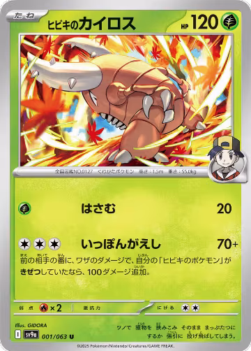 Ethan's Pinsir (001/063), Heat Wave Arena — Pokémon JP card price