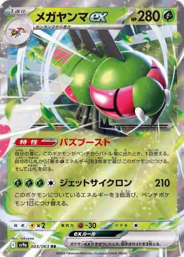 Yanmega ex (003/063), Heat Wave Arena — Pokémon JP card price