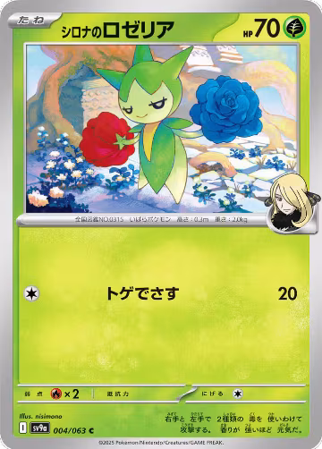 Cynthia's Roselia (004/063), Heat Wave Arena — Pokémon JP card price