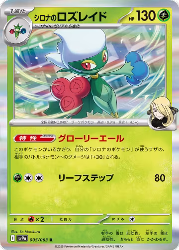 Cynthia's Roserade (005/063), Heat Wave Arena — Pokémon JP card price