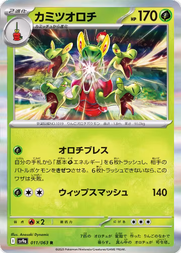 Hydrapple (011/063), Heat Wave Arena — Pokémon JP card price