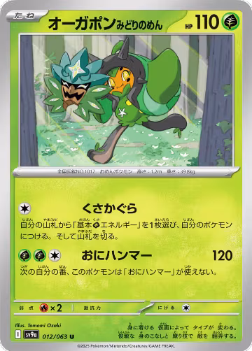 Teal Mask Ogerpon (012/063), Heat Wave Arena — Pokémon JP card price