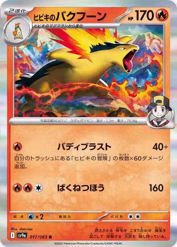 Ethan's Typhlosion (017/063), Heat Wave Arena — Pokémon JP card price