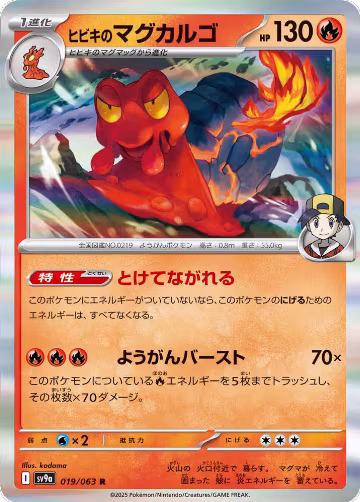 Ethan's Magcargo (019/063), Heat Wave Arena — Pokémon JP card price
