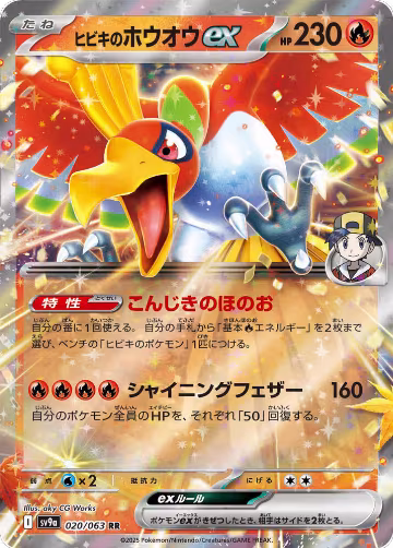 Ethan's Ho-Oh ex (020/063), Heat Wave Arena — Pokémon JP card price