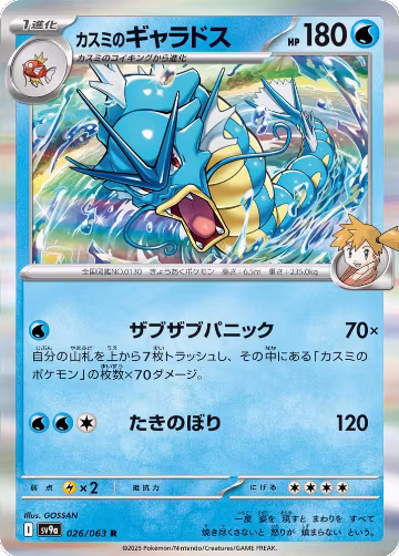 Misty's Gyarados (026/063), Heat Wave Arena — Pokémon JP card price