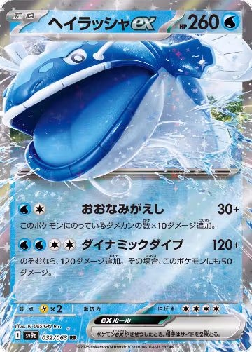 Dondozo ex (032/063), Heat Wave Arena — Pokémon JP card price