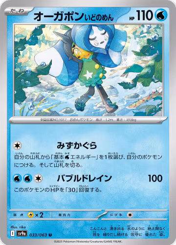 Wellspring Mask Ogerpon (033/063), Heat Wave Arena — Pokémon JP card price