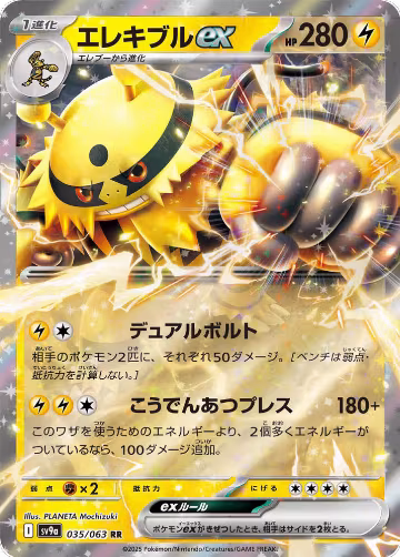 Electivire ex (035/063), Heat Wave Arena — Pokémon JP card price