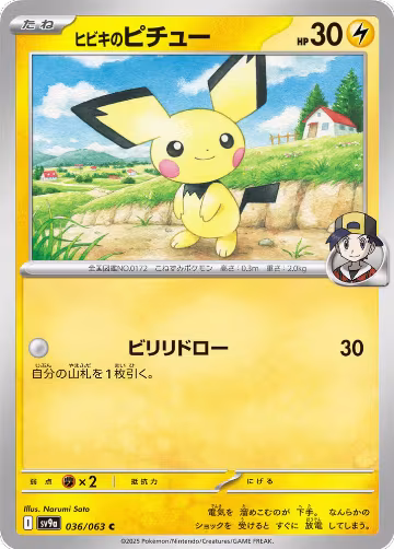 Ethan's Pichu (036/063), Heat Wave Arena — Pokémon JP card price